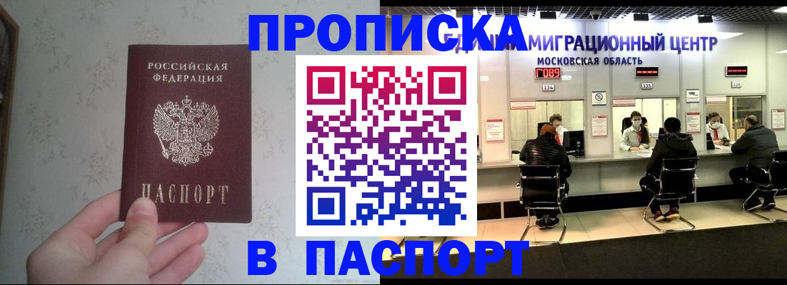 прописка для военкомата в Абинске