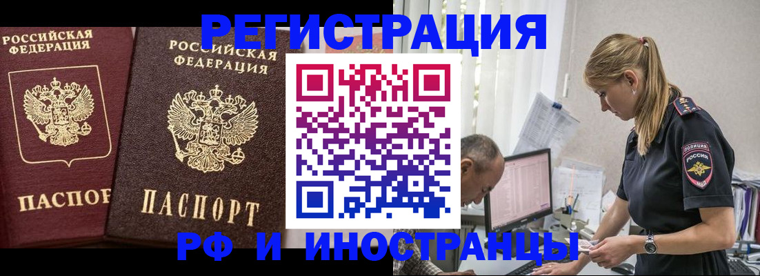 временная регистрация 2025 в Абинске