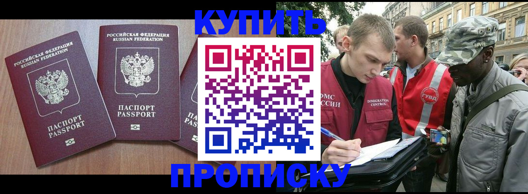прописка от собственника в Абинске