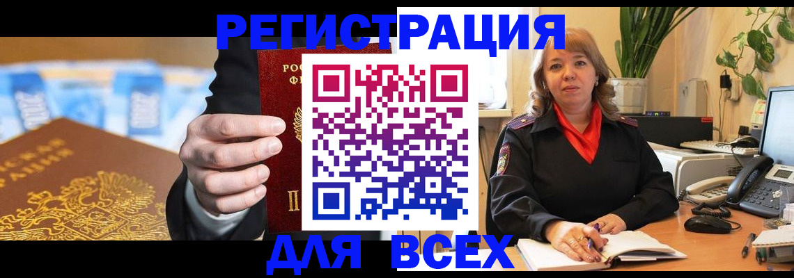 прописка для военкомата в Абинске