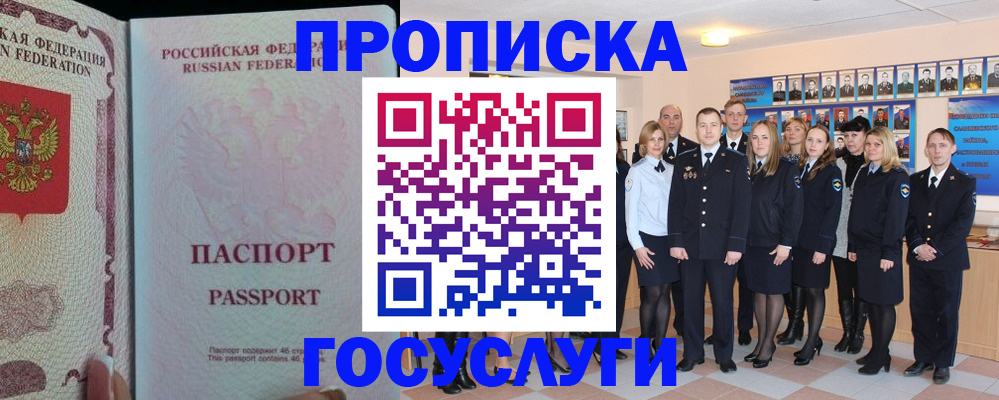 временная регистрация для школы в Абинске